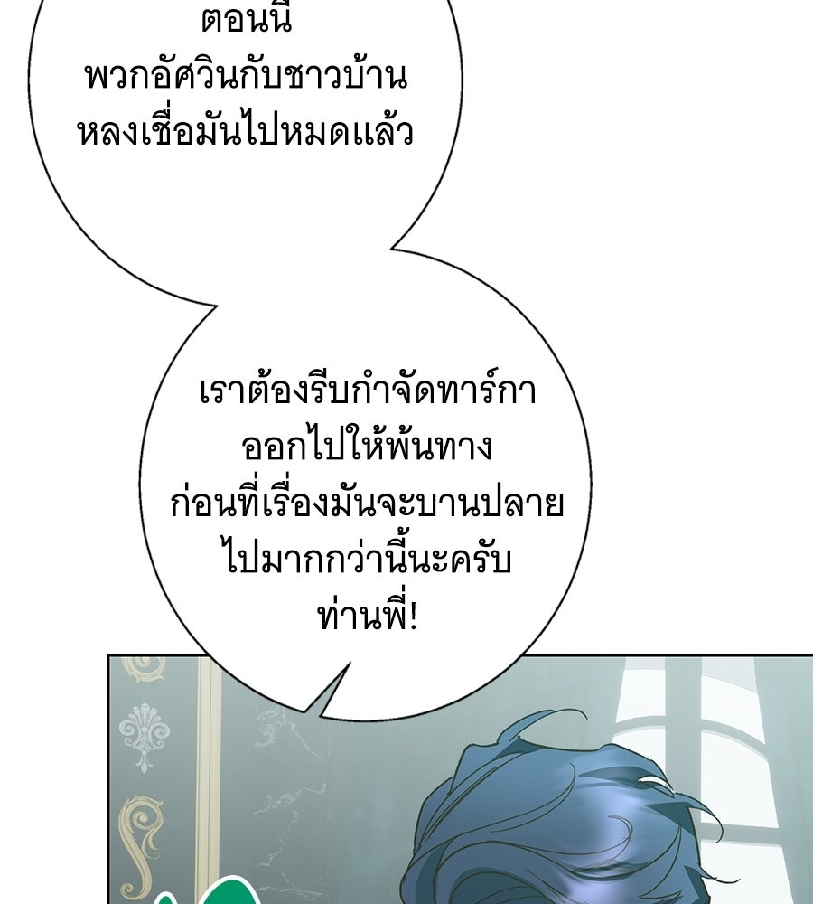เทพธิดานักปั้นสังกัดเทพ - หน้า 82