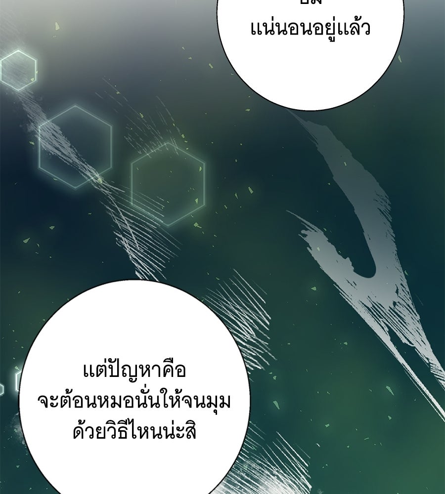 เทพธิดานักปั้นสังกัดเทพ - หน้า 84