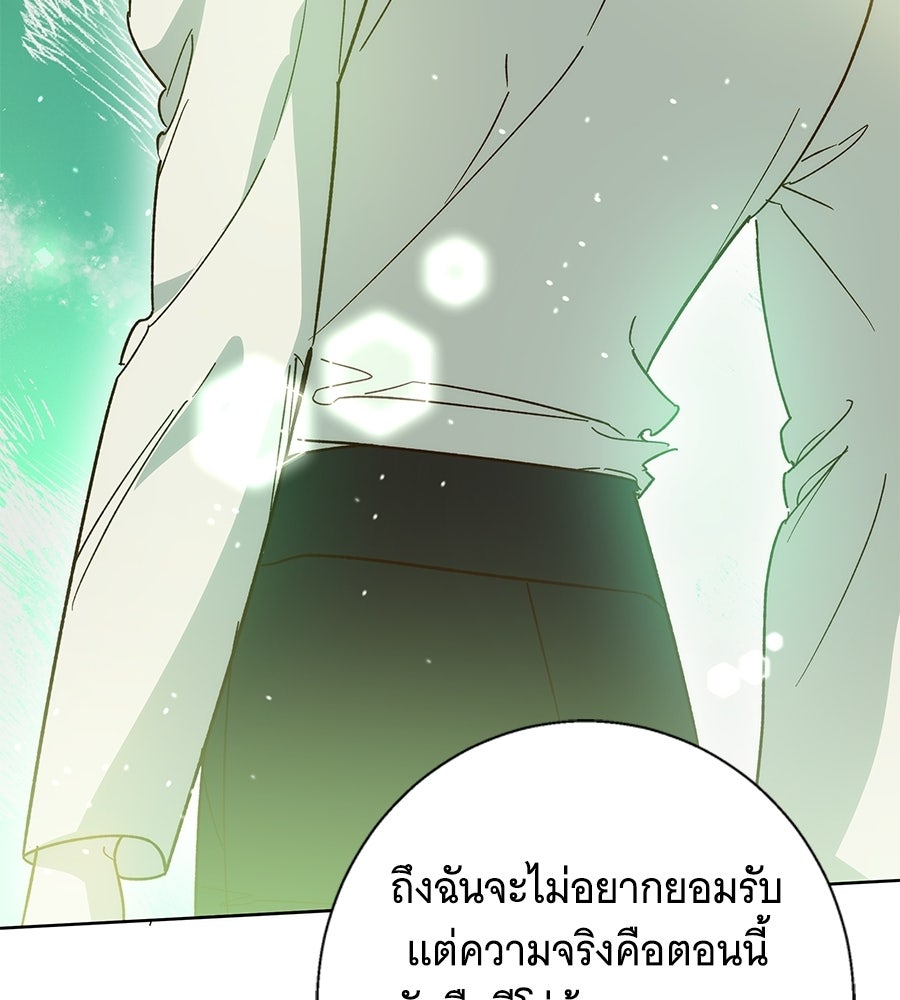 เทพธิดานักปั้นสังกัดเทพ - หน้า 86