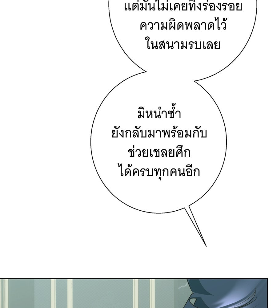 เทพธิดานักปั้นสังกัดเทพ - หน้า 88
