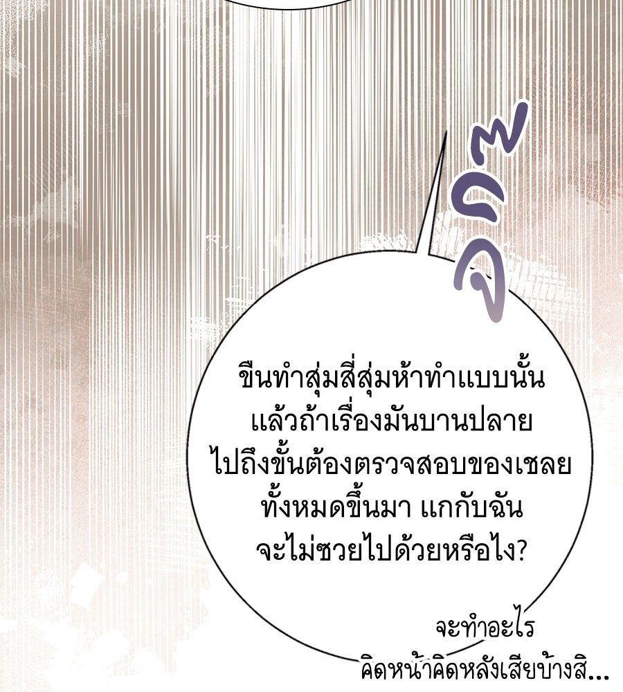 เทพธิดานักปั้นสังกัดเทพ - หน้า 91