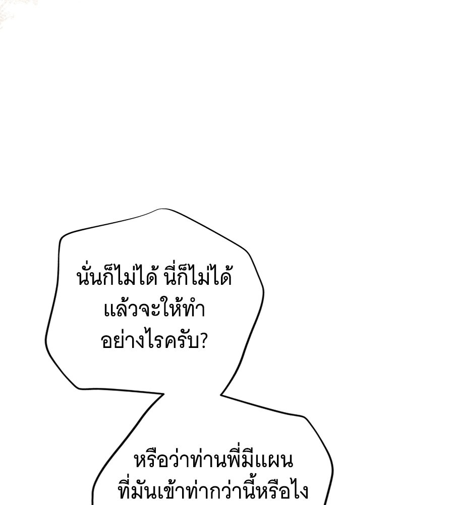 เทพธิดานักปั้นสังกัดเทพ - หน้า 92