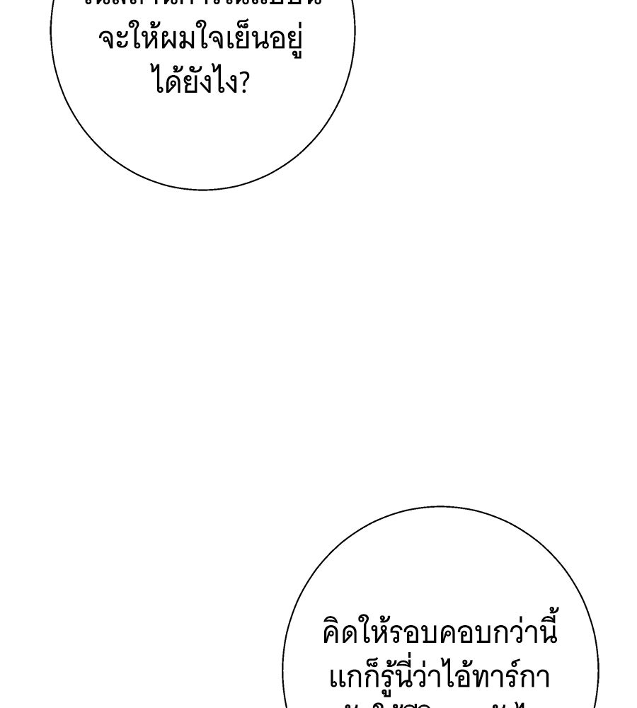 เทพธิดานักปั้นสังกัดเทพ - หน้า 95