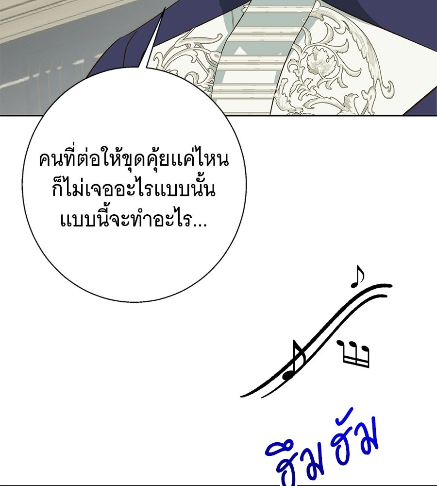 เทพธิดานักปั้นสังกัดเทพ - หน้า 97