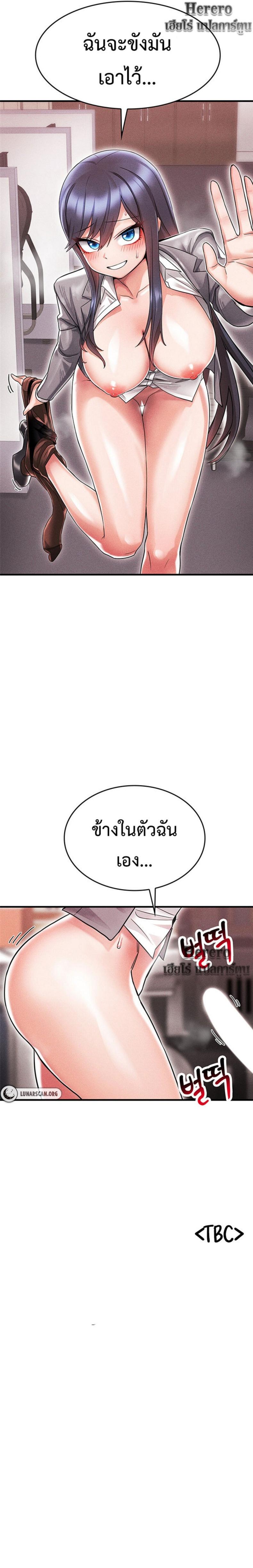 Relationship Reverse Button: Let’s Make Her Submissive - หน้า 7