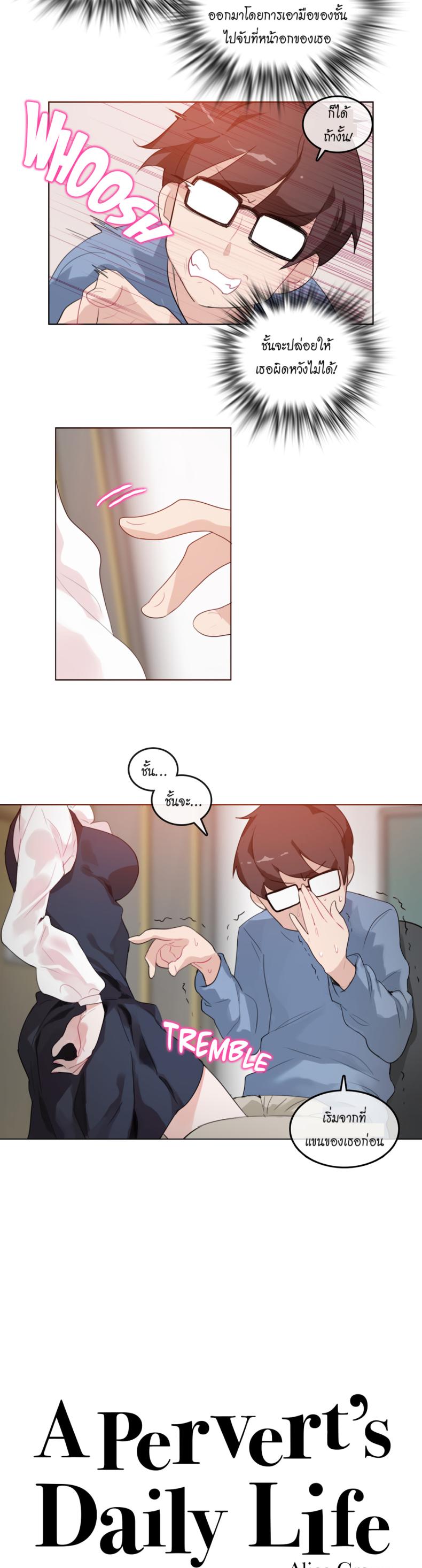 A Pervert’s Daily Life - หน้า 3