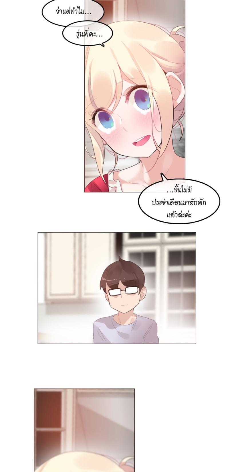 A Pervert’s Daily Life - หน้า 23
