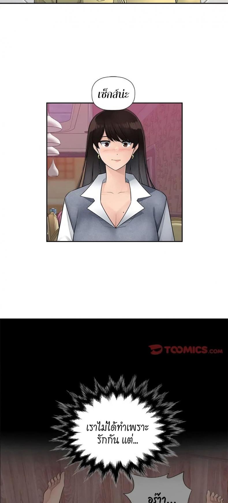 Sex Office - หน้า 34