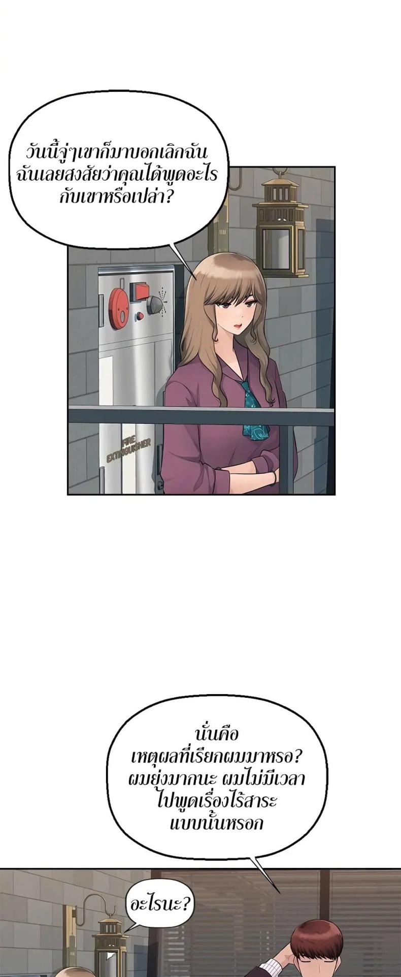 Sex Office - หน้า 32