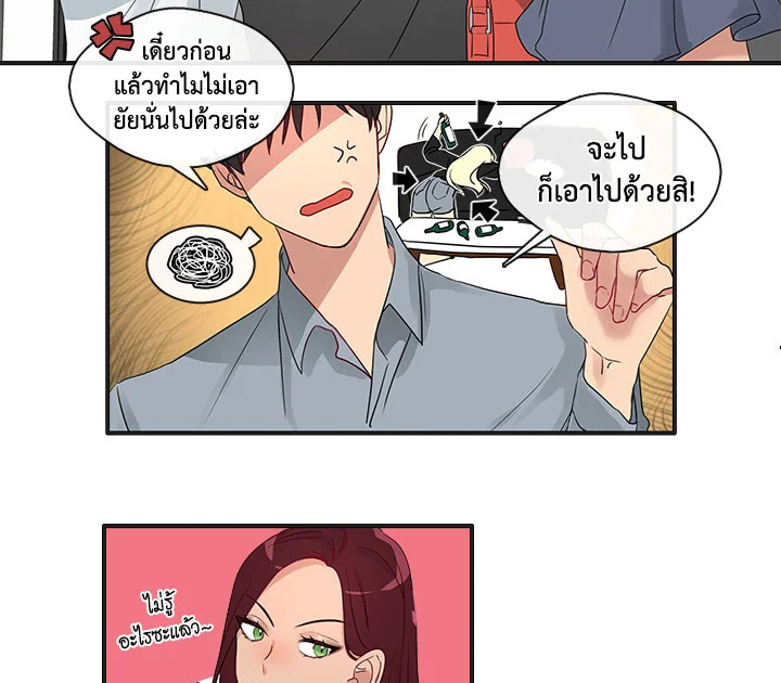 Pure Love - หน้า 23