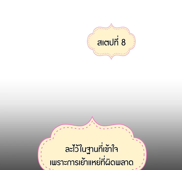 Pure Love - หน้า 69