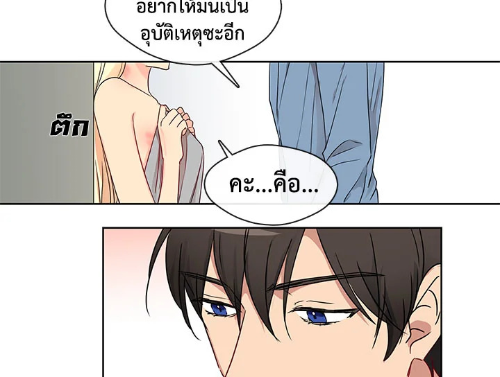 Pure Love - หน้า 21
