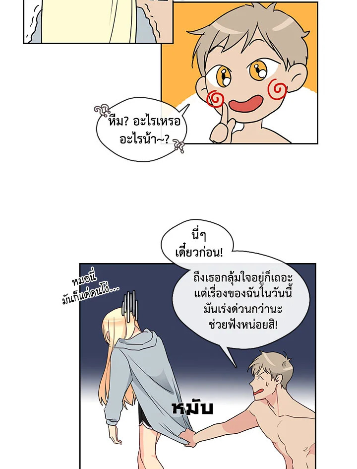 Pure Love - หน้า 74