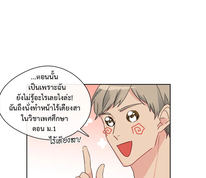 Pure Love - หน้า 3