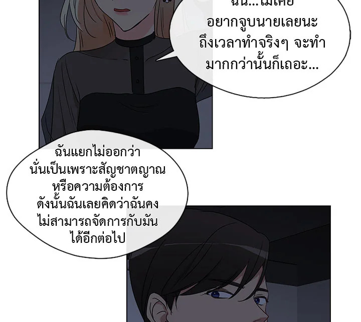Pure Love - หน้า 54