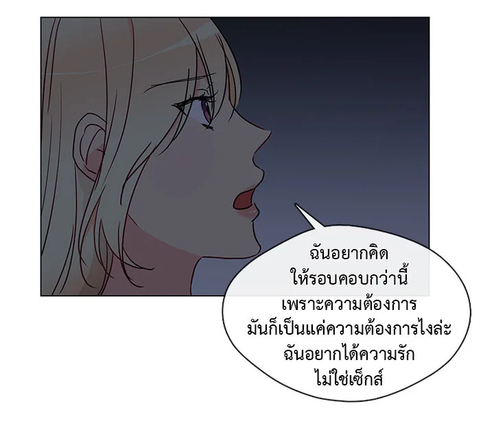 Pure Love - หน้า 57
