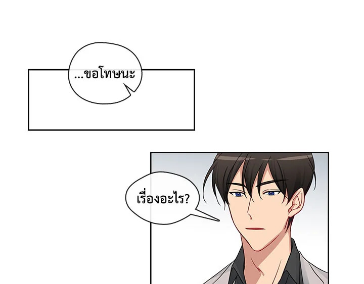 Pure Love - หน้า 23