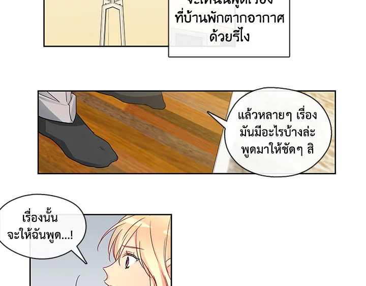 Pure Love - หน้า 25