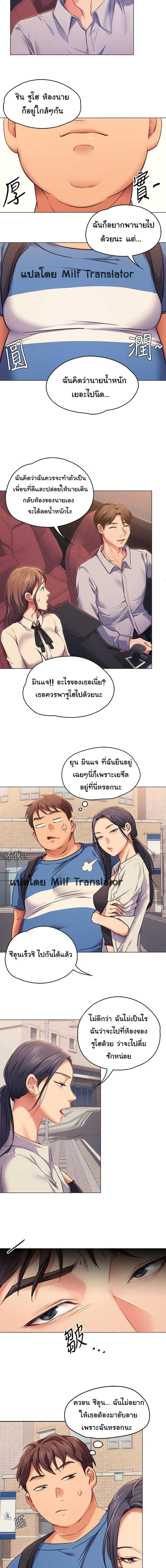 Tonight, You’re My Dinner - หน้า 18