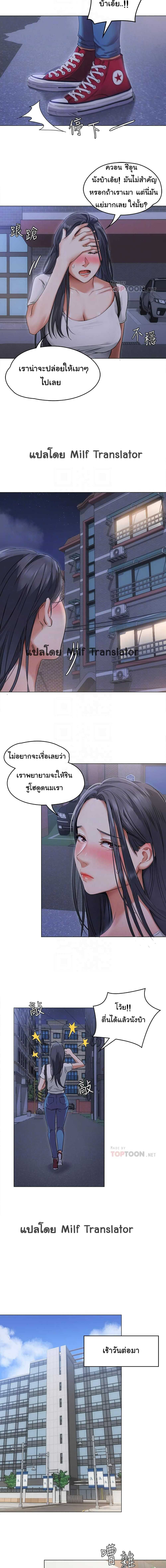 Tonight, You’re My Dinner - หน้า 5