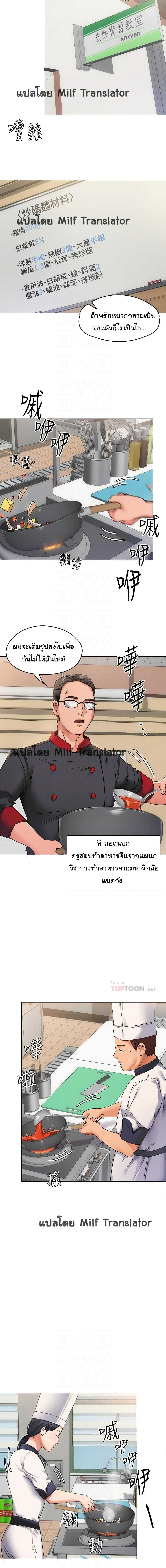 Tonight, You’re My Dinner - หน้า 6