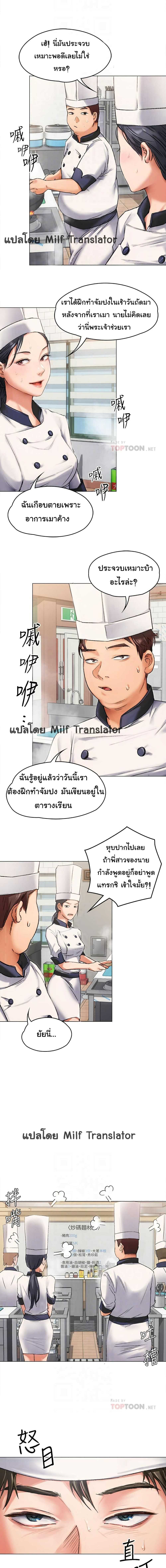 Tonight, You’re My Dinner - หน้า 7