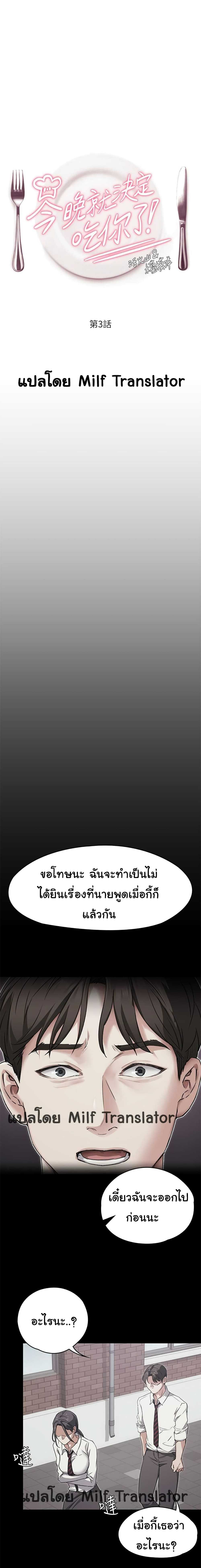 Tonight, You’re My Dinner - หน้า 1
