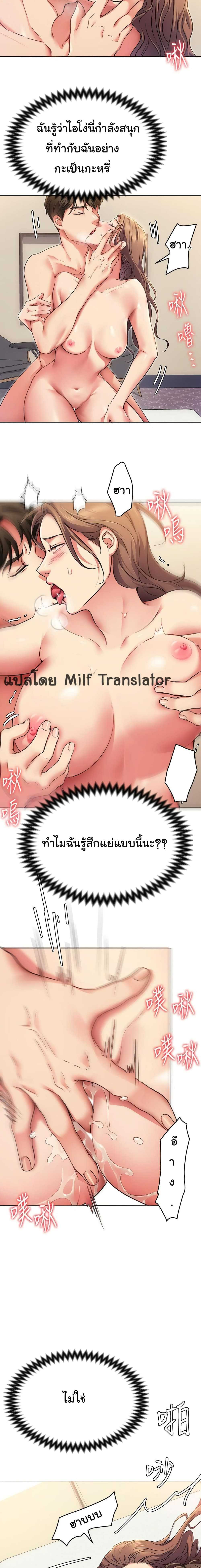 Tonight, You’re My Dinner - หน้า 10