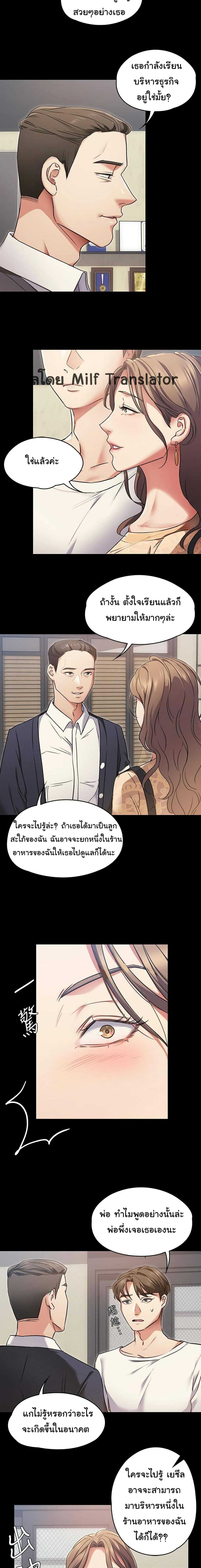 Tonight, You’re My Dinner - หน้า 18