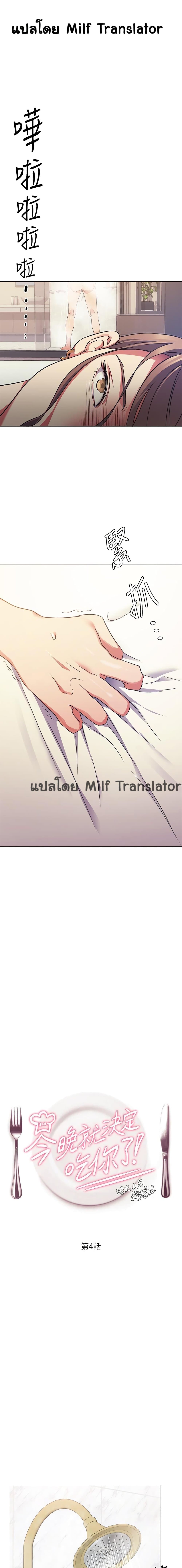 Tonight, You’re My Dinner - หน้า 1