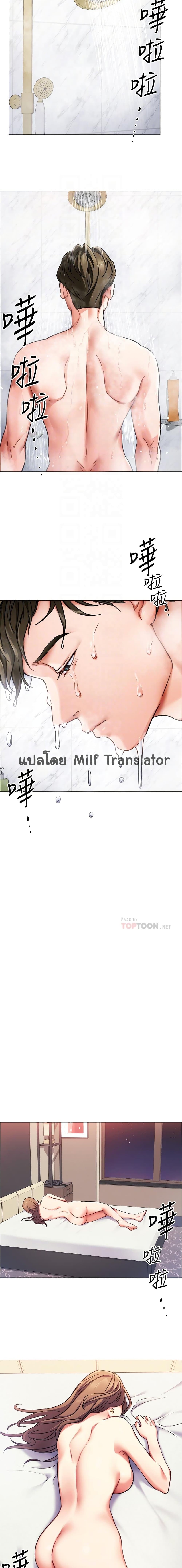 Tonight, You’re My Dinner - หน้า 2