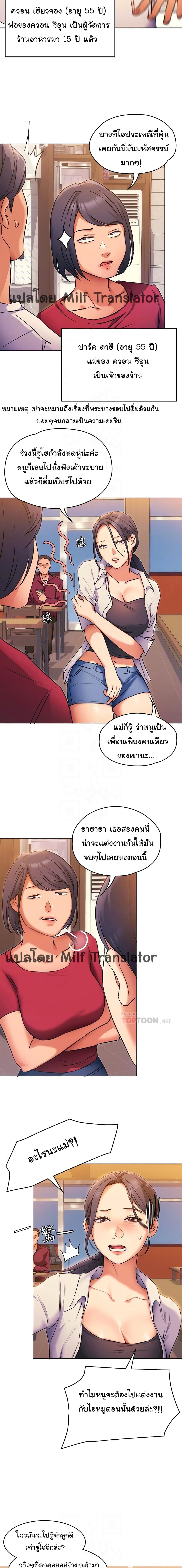 Tonight, You’re My Dinner - หน้า 6