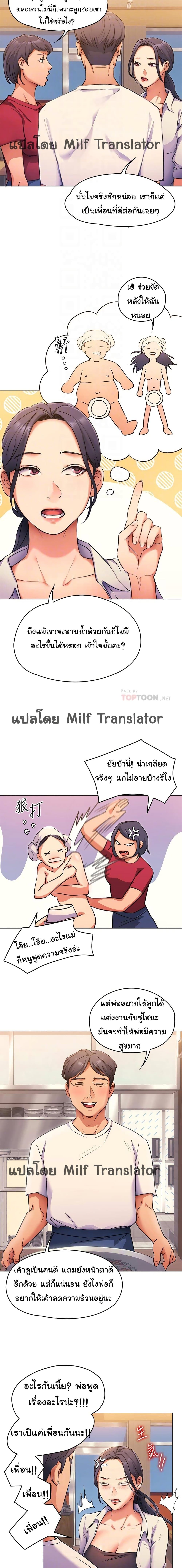 Tonight, You’re My Dinner - หน้า 7