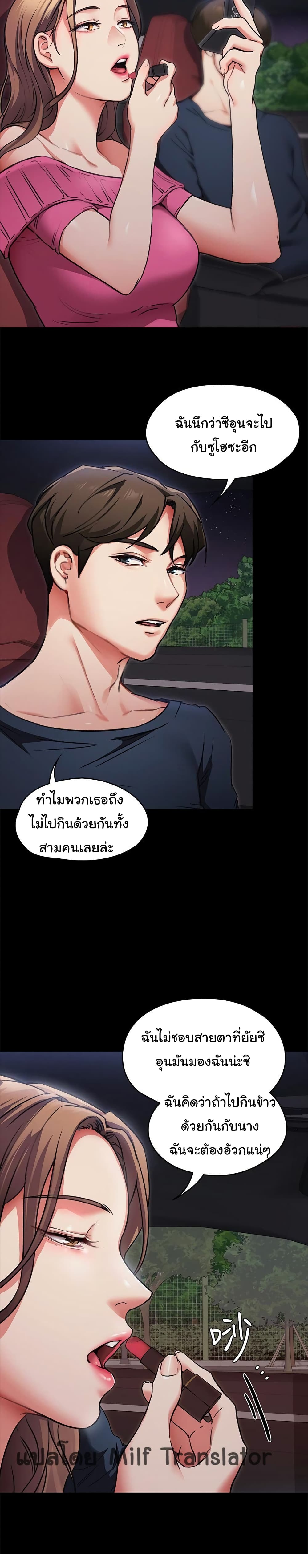Tonight, You’re My Dinner - หน้า 16