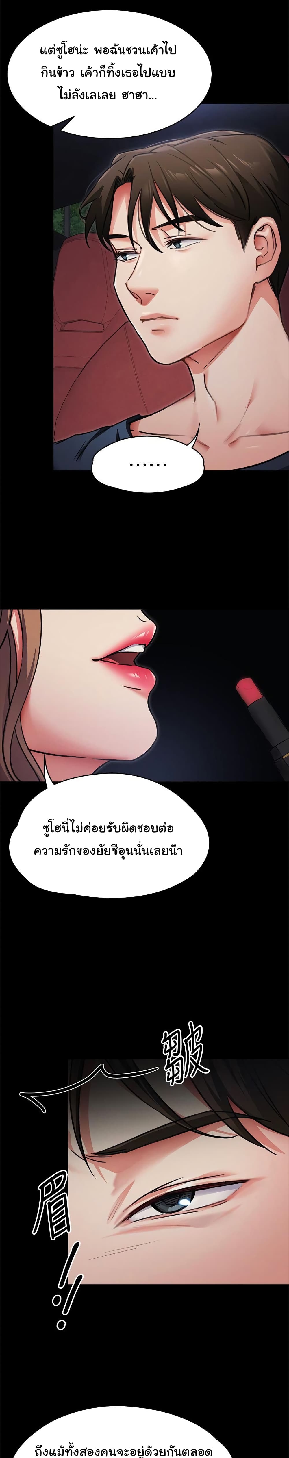 Tonight, You’re My Dinner - หน้า 17