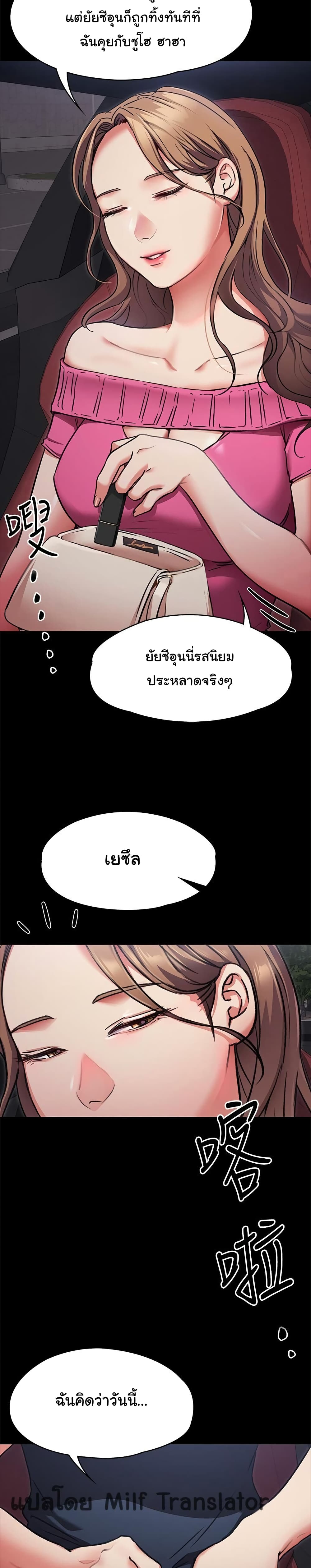 Tonight, You’re My Dinner - หน้า 18