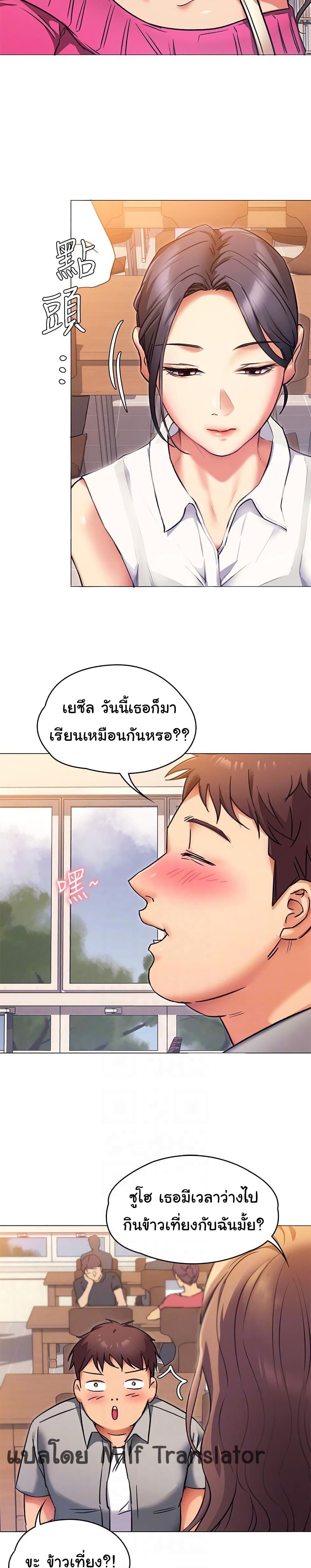 Tonight, You’re My Dinner - หน้า 5