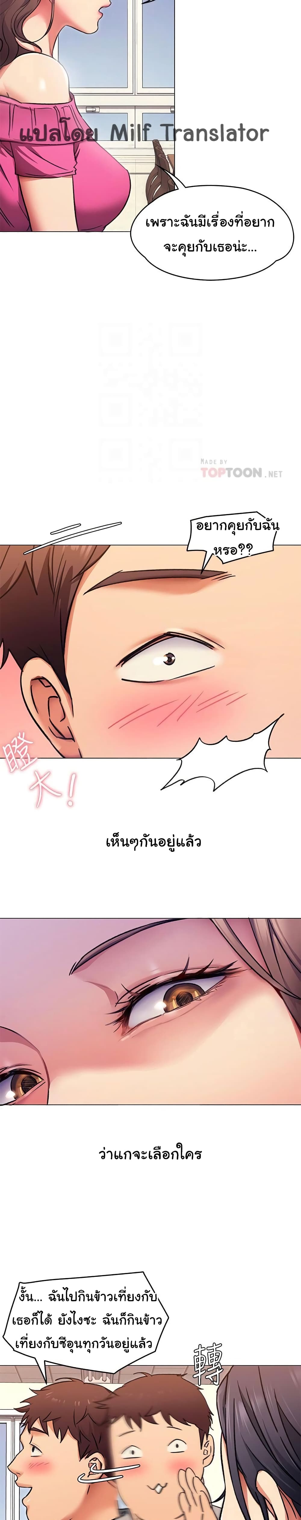 Tonight, You’re My Dinner - หน้า 7