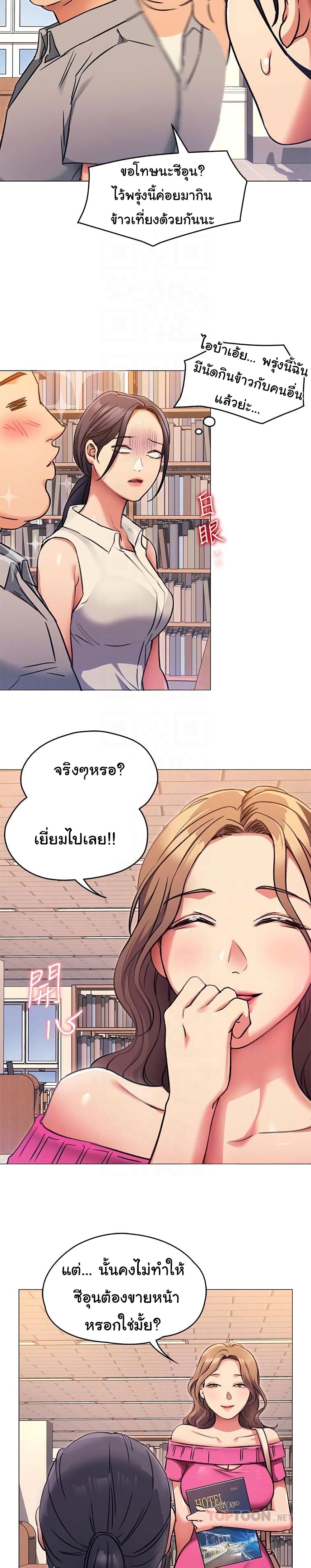 Tonight, You’re My Dinner - หน้า 8