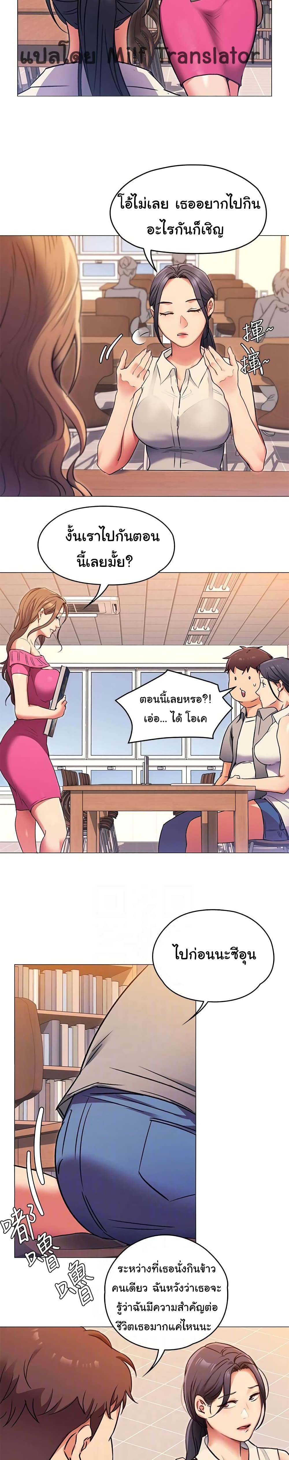 Tonight, You’re My Dinner - หน้า 9