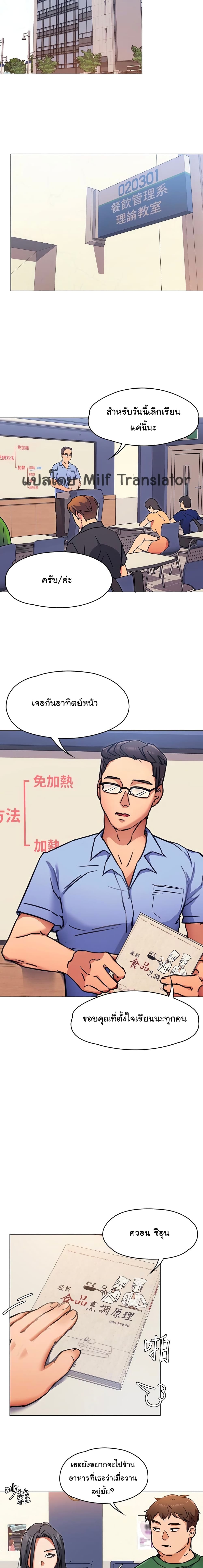 Tonight, You’re My Dinner - หน้า 13