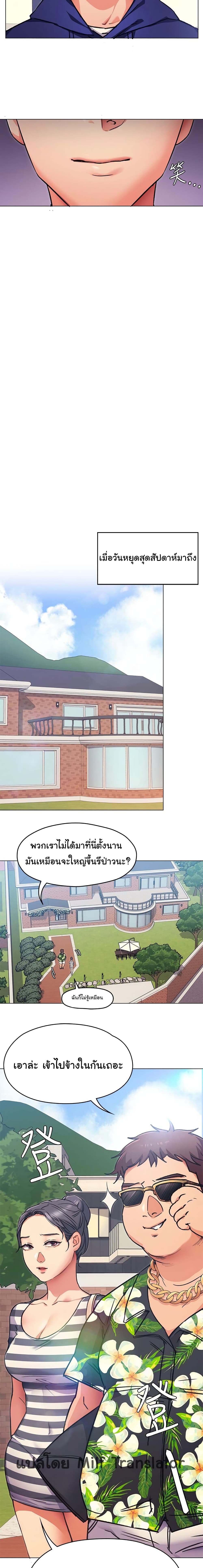 Tonight, You’re My Dinner - หน้า 18