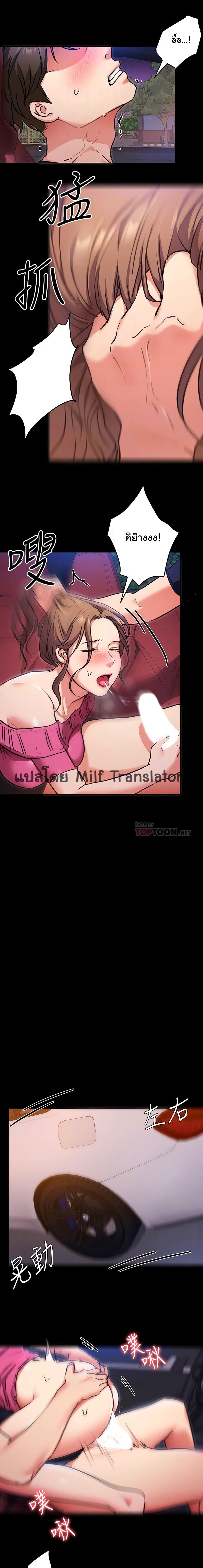 Tonight, You’re My Dinner - หน้า 4