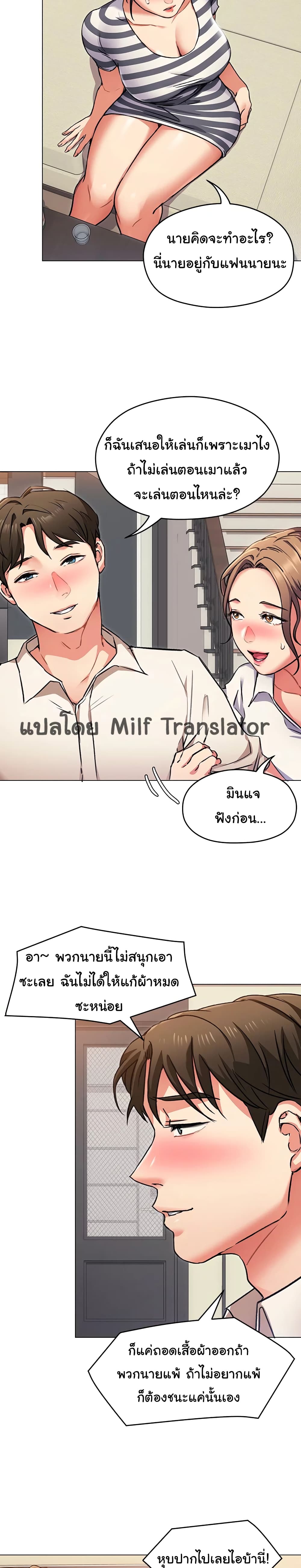 Tonight, You’re My Dinner - หน้า 5