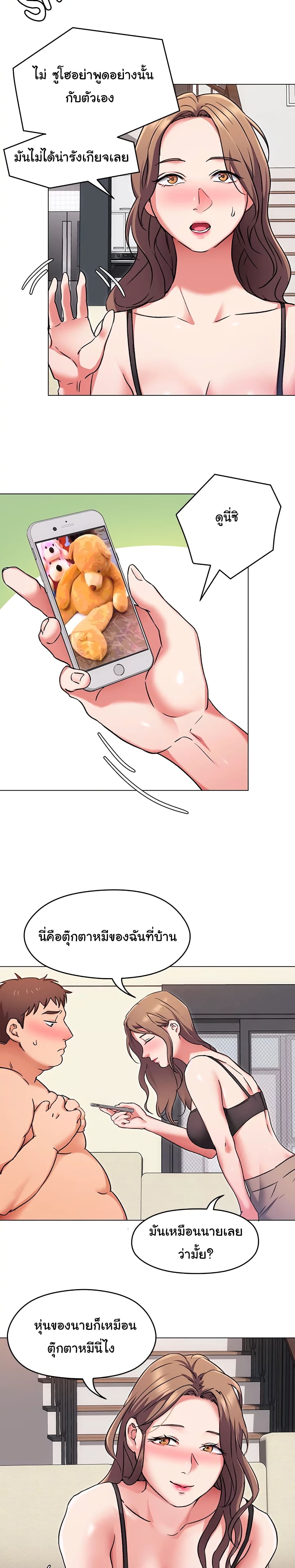 Tonight, You’re My Dinner - หน้า 12