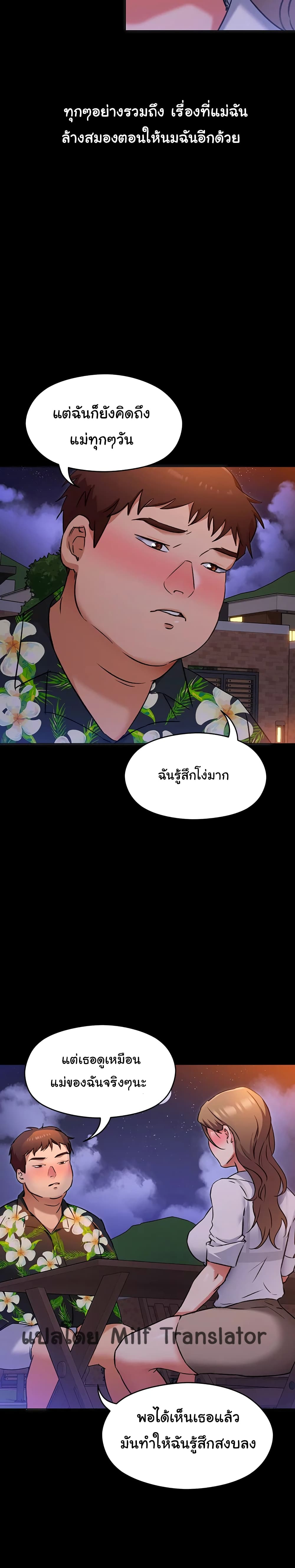 Tonight, You’re My Dinner - หน้า 17