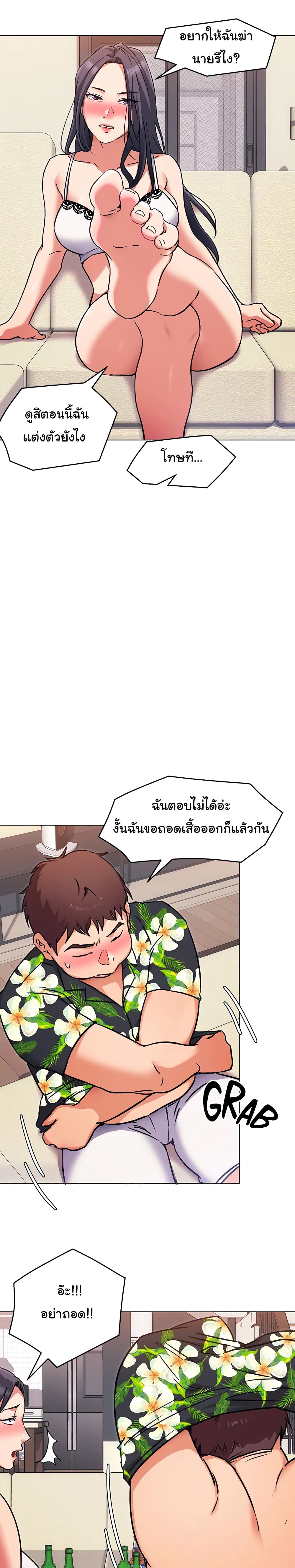 Tonight, You’re My Dinner - หน้า 8