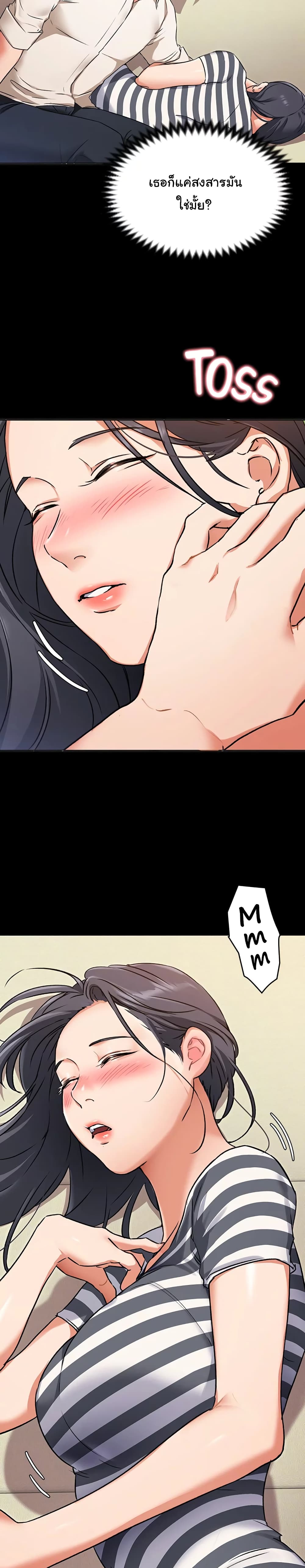 Tonight, You’re My Dinner - หน้า 6