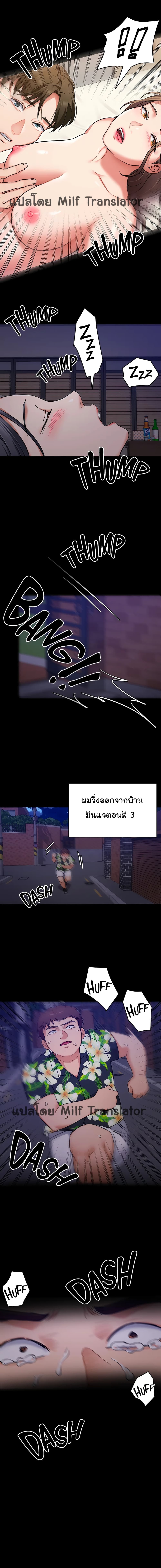 Tonight, You’re My Dinner - หน้า 3
