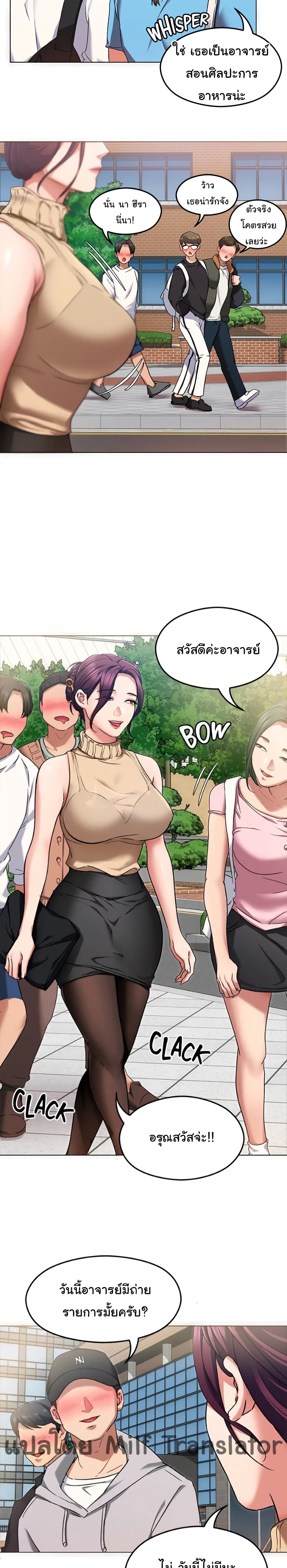 Tonight, You’re My Dinner - หน้า 16